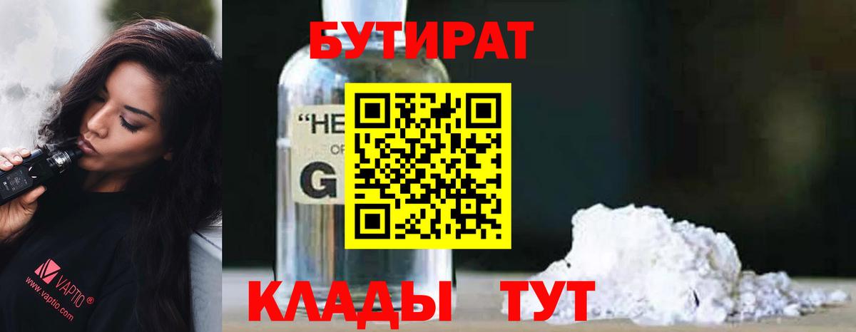 Чернушка  Бутират 99%  Вход с VPN 