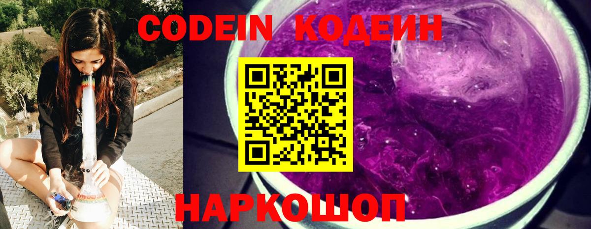 Кодеин напиток Lean (лин) Чернушка