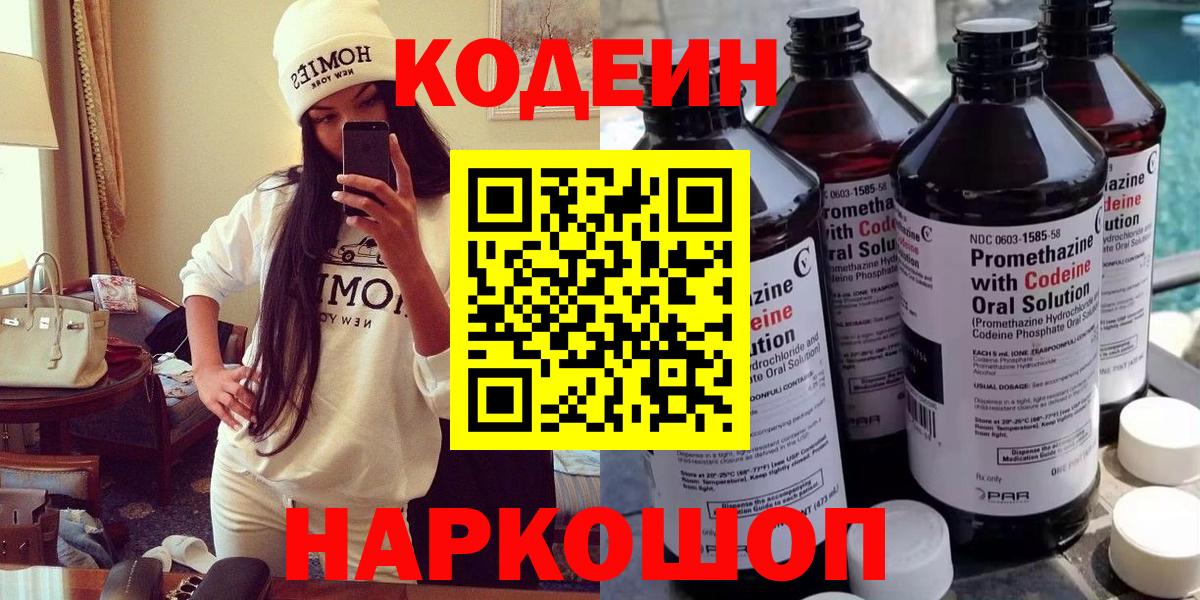 Чернушка  Codein напиток Lean (лин)  Кодеиновый сироп Lean Purple Drank  Вход с VPN 