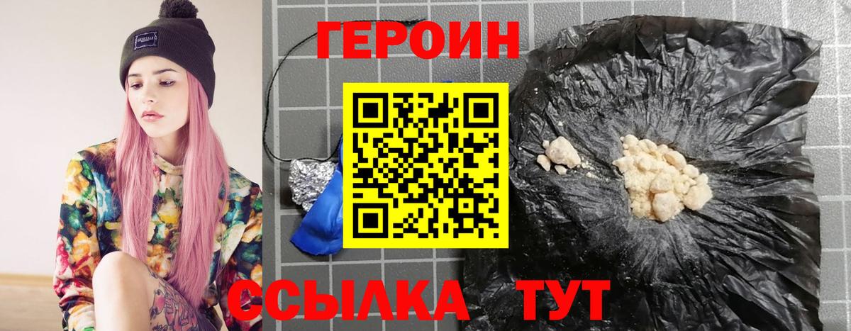 ГЕРОИН хмурый Чернушка