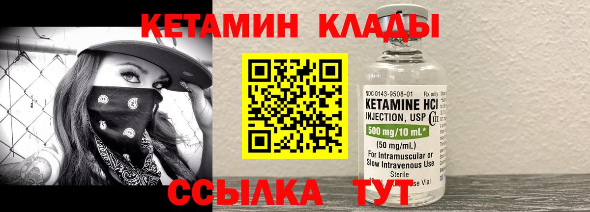 КЕТАМИН VHQ  Вход с VPN  Чернушка 