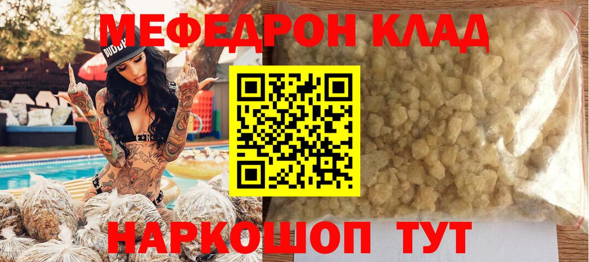 Мефедрон  Чернушка