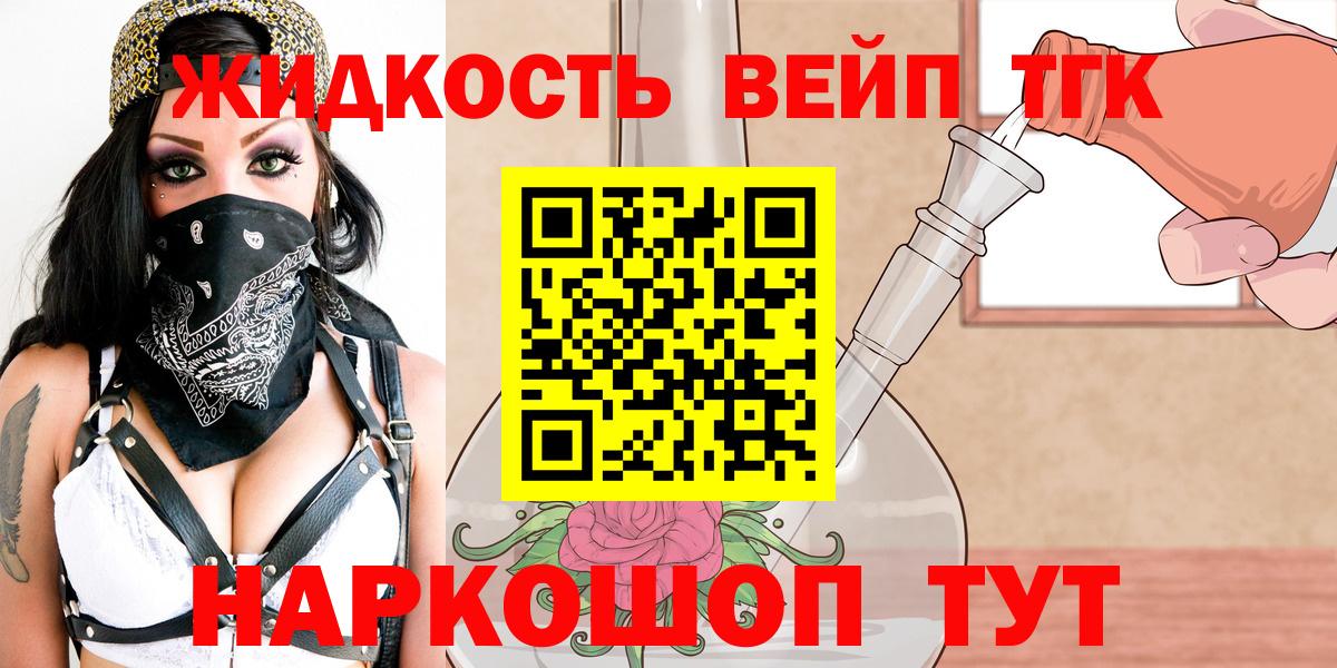 наркотики  ТГК жижа  ТГК вейп с тгк  Вход с VPN  Чернушка 